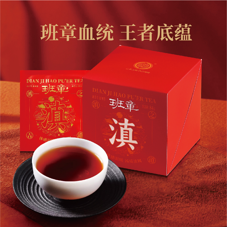 滇吉号班章普洱茶熟茶小方片