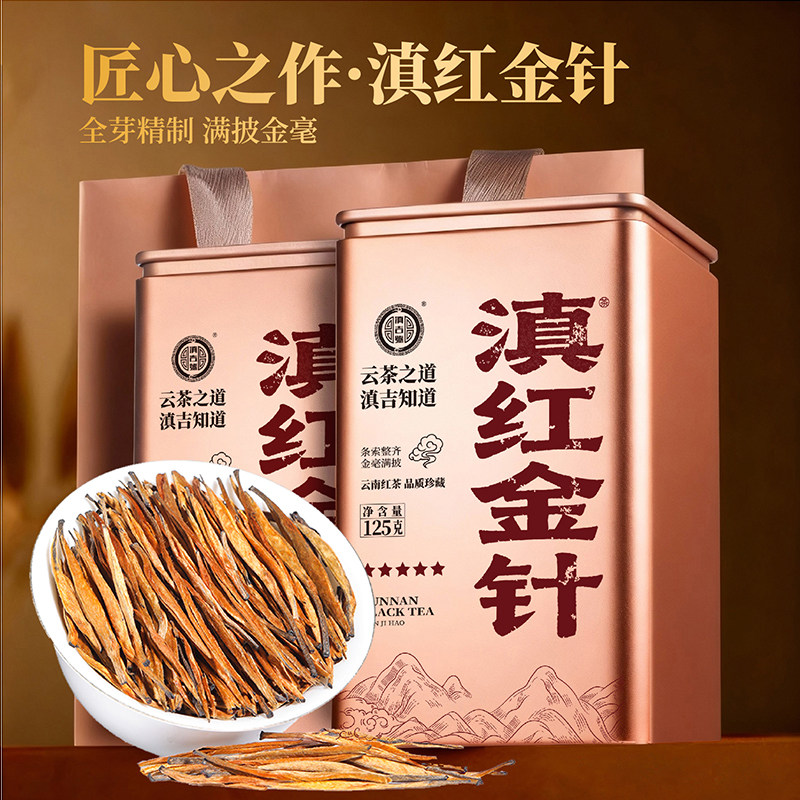 滇吉号茶叶2026新滇红金针红茶云南凤庆大金芽特级薯蜜散茶125g*2