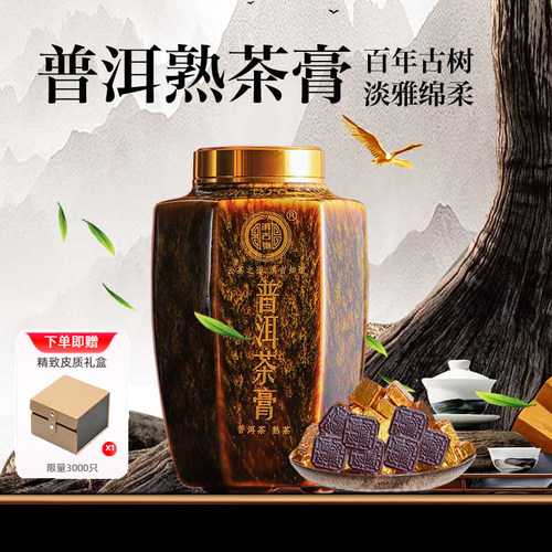 滇吉号古树普洱熟茶茶膏150g