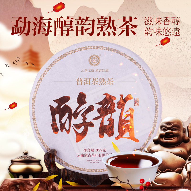 勐海醇韵熟茶云南普洱茶饼茶云南七子饼宫廷普洱茶叶古树熟普357g