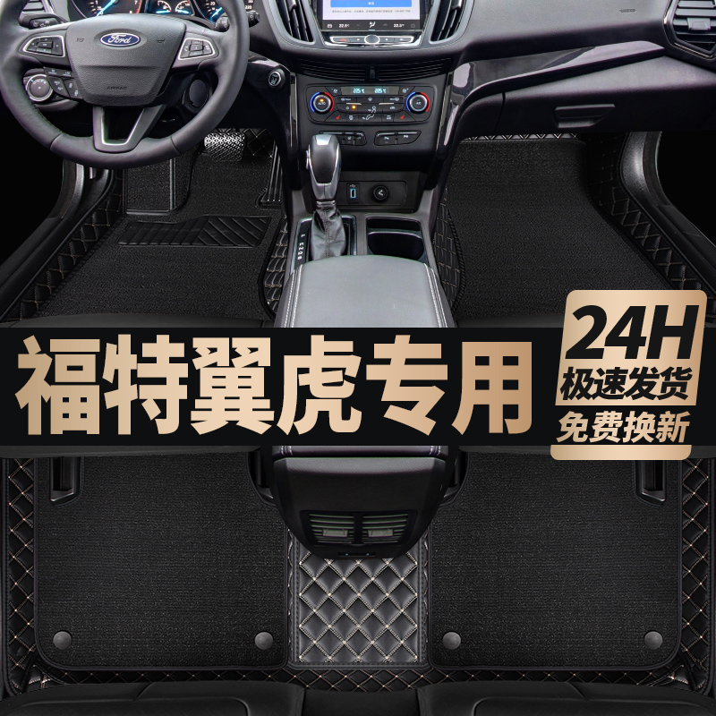 福特翼虎专用翼虎13/15/16/17/18/19年2015/2017款全包围汽车脚垫