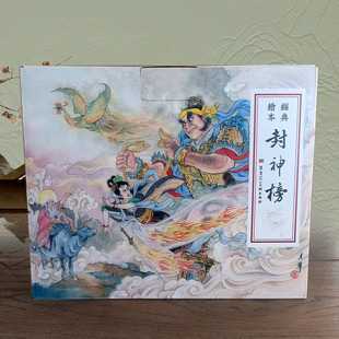 九轩 封神榜书店版 全38册50开平装 连环画