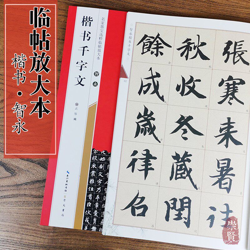 全本彩印米字格大字临摹书字帖毛笔楷书初学练字经典碑帖书法临习帖