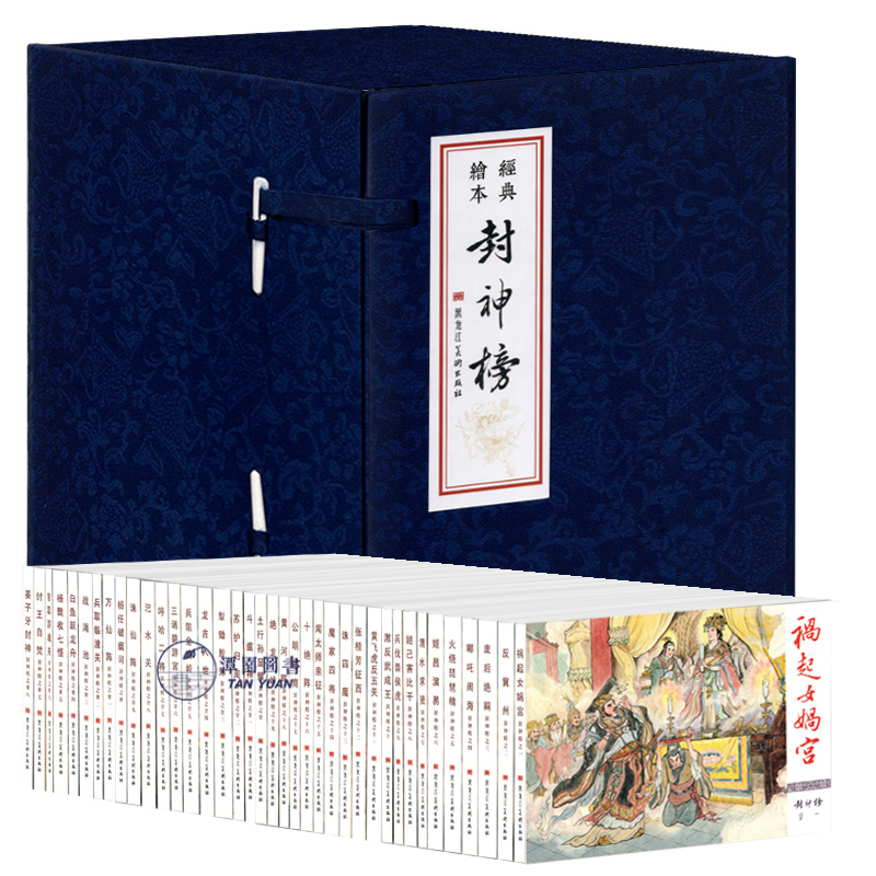 九轩封神榜连环画50开41册小人书