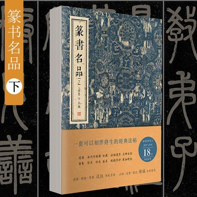 篆书名品下件精装邓石如 吴让之 杨沂孙赵之谦吴昌硕王福庵毛笔篆书作品集原帖赏析练字临摹字帖