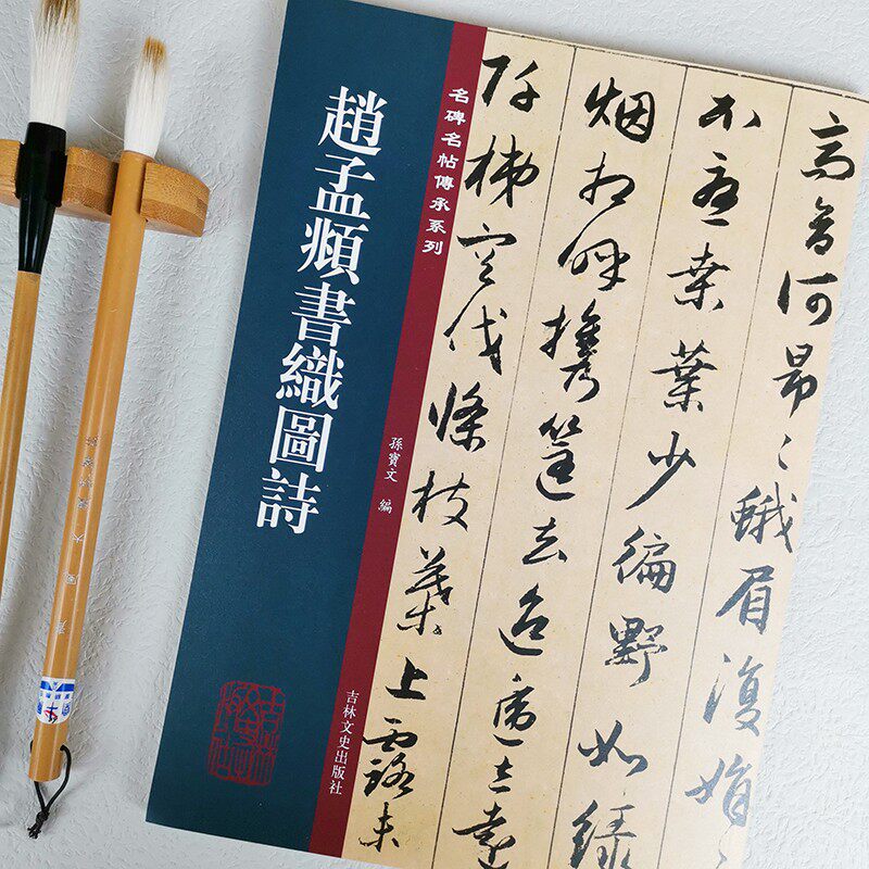 高清放大彩印 附繁体旁注 可平铺易临摹 毛笔字帖 初学行书临摹范本