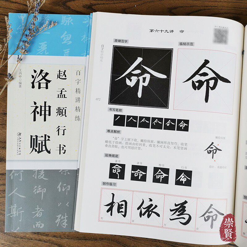 格放大原碑范字临帖师范书写笔顺难点解析延伸阅读创作临习附视频教学