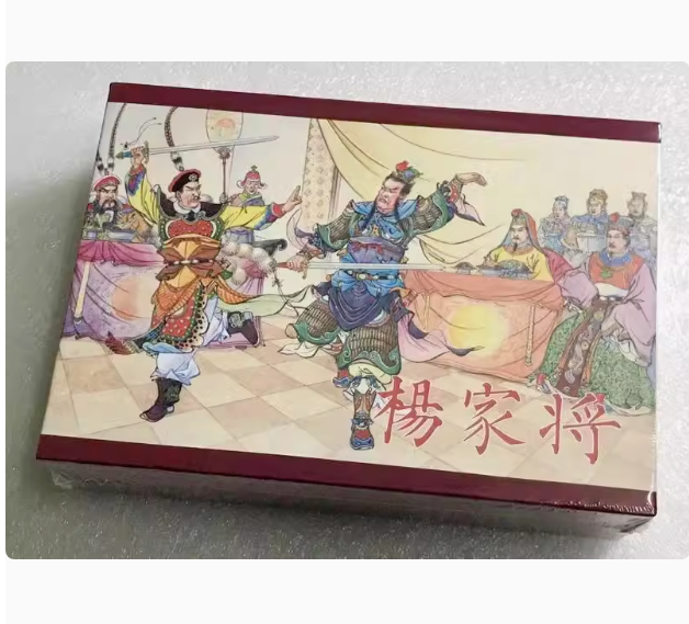 杨家将连环画合订本名家绘制