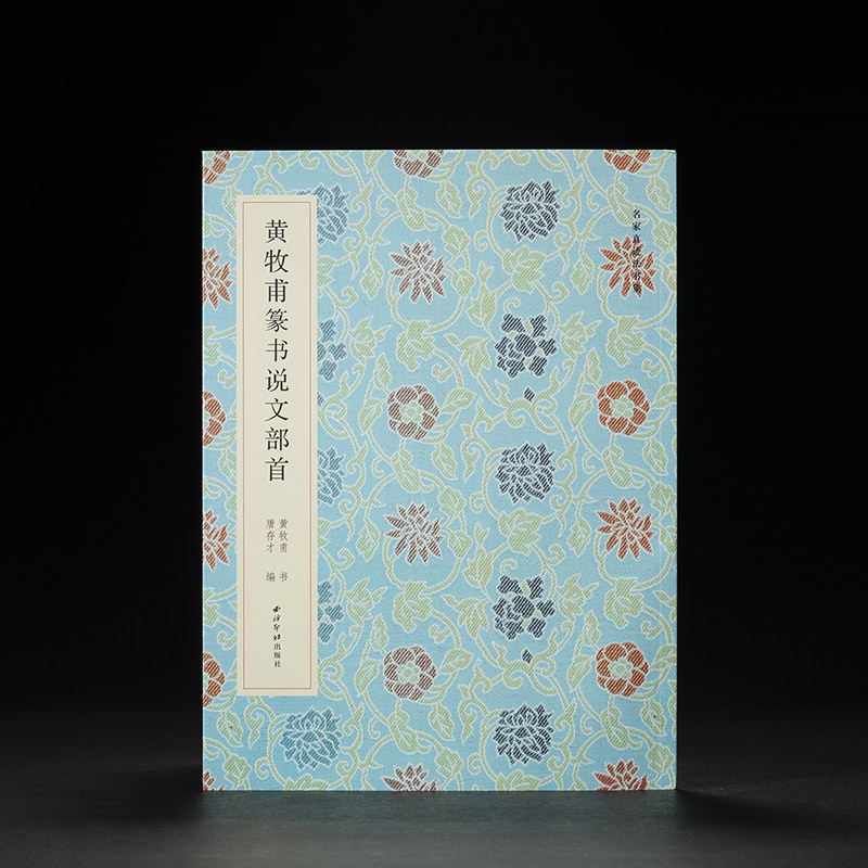 大篆高清原大毛笔字帖书法临摹