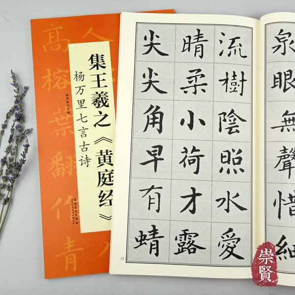 丛书米字格单字放大学生初学入门隶书毛笔书法临摹范本陆有珠安徽美术