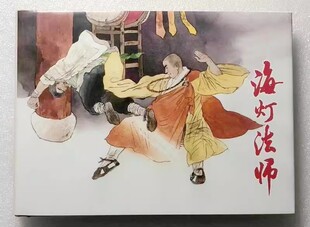 社 胡博综高云绘画上海人民美术出版 上美连环画海灯法师 32开大精