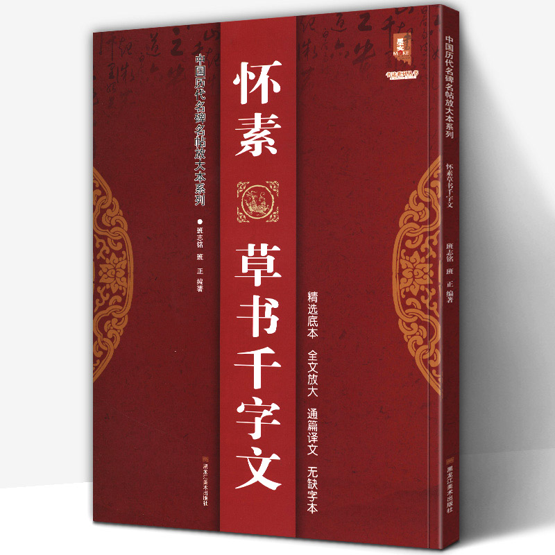 黄自元书曾国藩神道碑中国历代名碑名帖放大本系列全文无缺字附注释大字易临初学入门练字帖毛笔书法墨迹黑龙江美术出版墨客