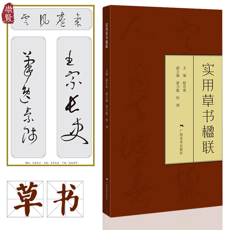 实用草书楹联七言五言春节对联横批毛笔软笔书法练字帖草书毛笔字帖