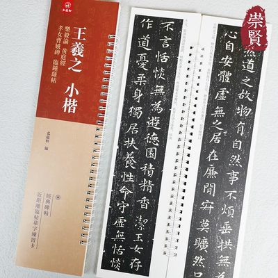 王羲之小楷字帖活页字卡