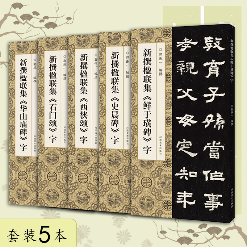 隶书对联书法字帖毛笔创作春联