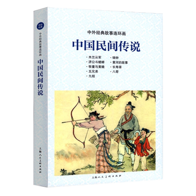 民间传说连环画名家绘本小人书