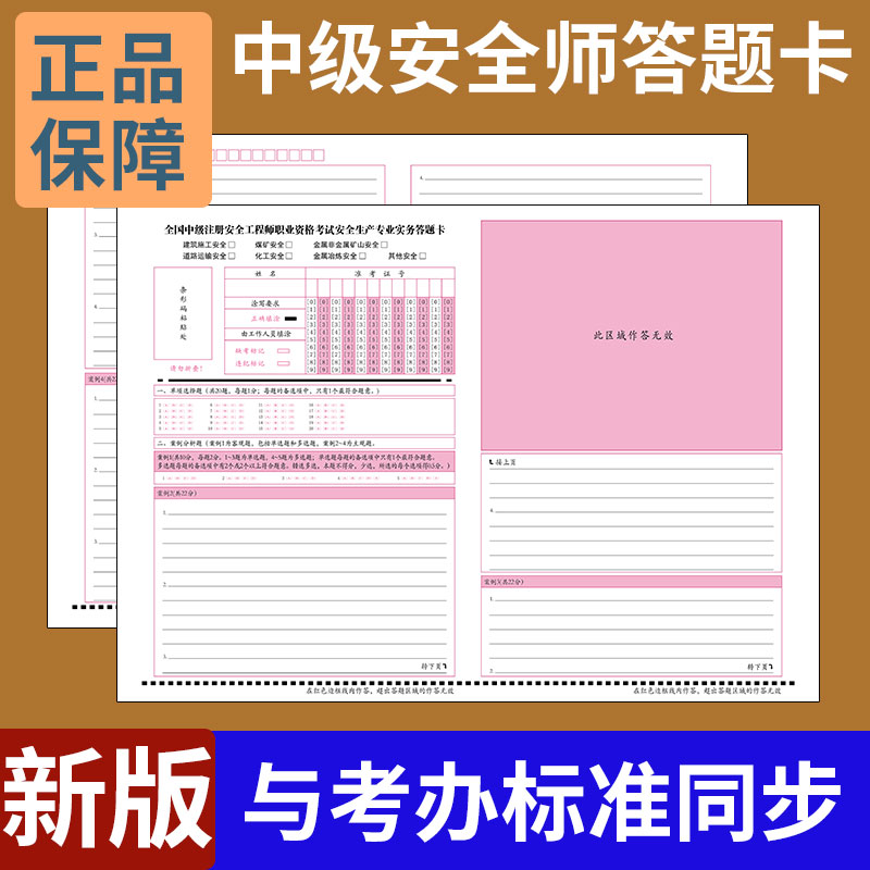 2020版注册安全师工程师资格考试答题卡其他安全建筑化工金属道路