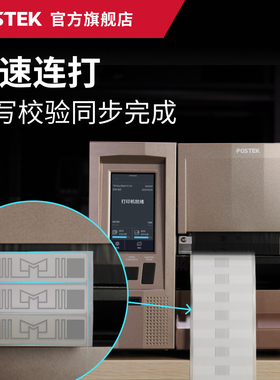 POSTEK博思得TXr Exp/GXr 触屏版工业智能RFID标签打印机/ OX318r宽幅RFID打印机（支持柔抗/普通RFID标签)