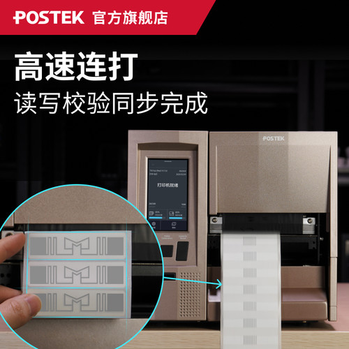 博思得工业智能RFID标签打印机