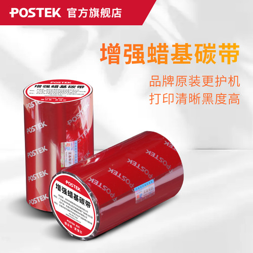 博思得增强型蜡基碳带细腻清晰