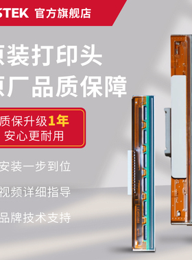 POSTEK博思得打印头E200i/E300i/GX2/GX3/GX6/TX Exp (Max)/(Lite)/OX/G系列/C168/Q8/iQ打印机原装正品配件