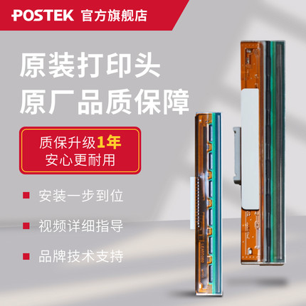 POSTEK博思得打印头E200i/E300i/GX2/GX3/GX6/TX Exp (Max)/(Lite)/OX/G系列/C168/Q8/iQ打印机原装正品配件