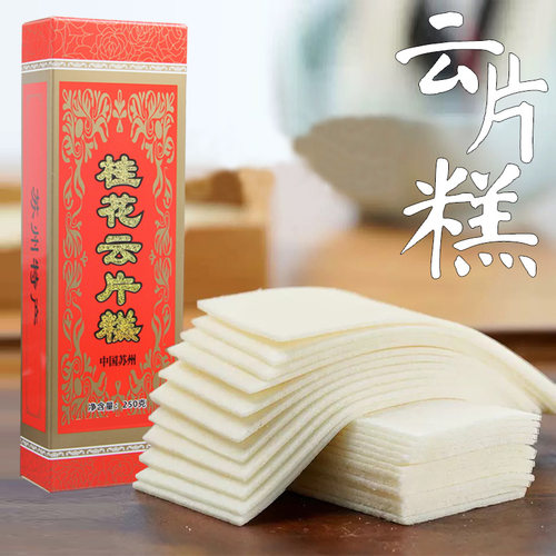 云片糕苏州特产雪片糕乔迁婚庆喜糕传统苏式糕点茶点条糕 - 封面