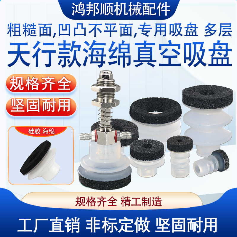 天行大头海绵吸盘SPDPMP机械手真空无痕吸盘吸嘴工业气动海绵吸嘴