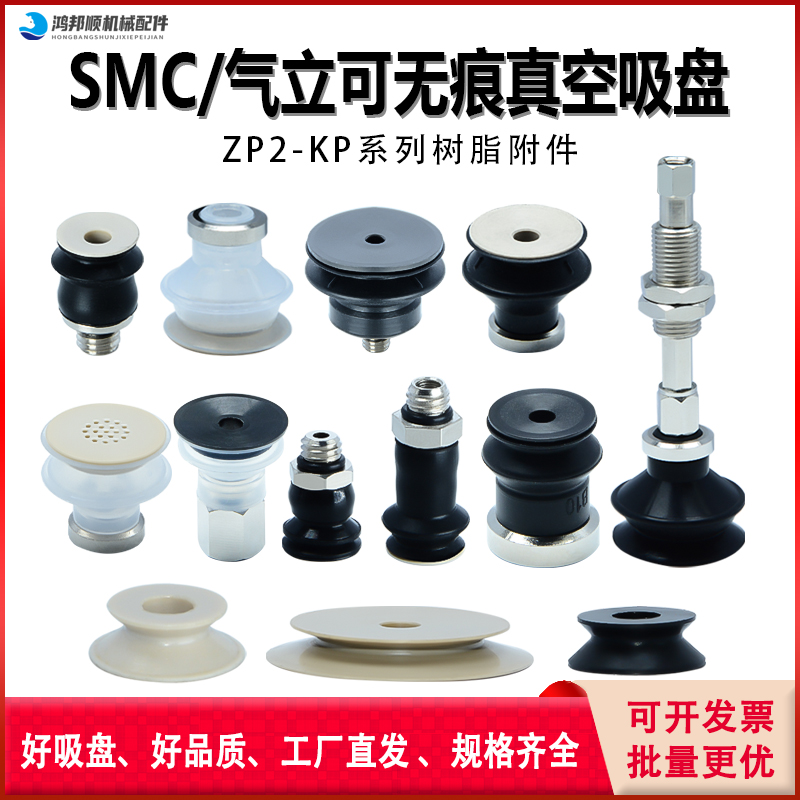 SMC型/妙德气立可无痕真空风琴型双层吸盘PEEK树脂附件ZP系列/PJG