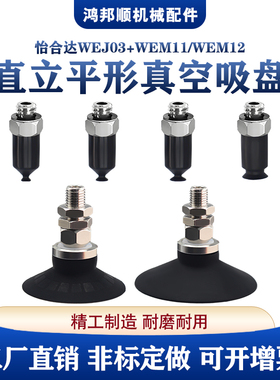 怡合达工业直立真空口接管平形吸盘 WEJ03 WEM11 WEM12-2白色黑色