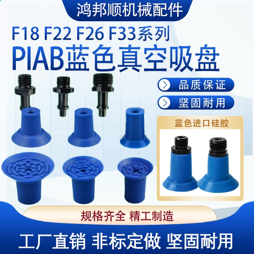 PIAB派亚博真空吸盘进口硅胶