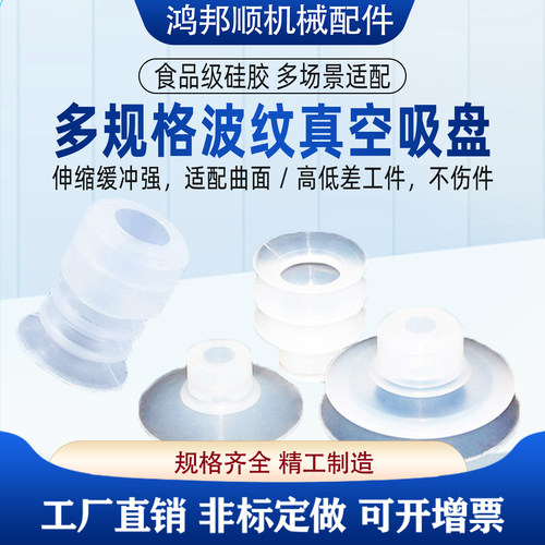鸿帮顺硅胶波纹真空吸盘可定制