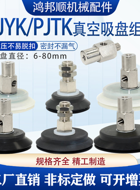 机械手重载型工业气动配件PJTK/PJYK 80侧通吸盘金具PJG真空吸盘