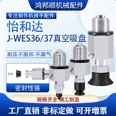 替代真空吸盘J-WES36/37-D2D3D6D8D10D15D20/D25/D30/D40/D50工业