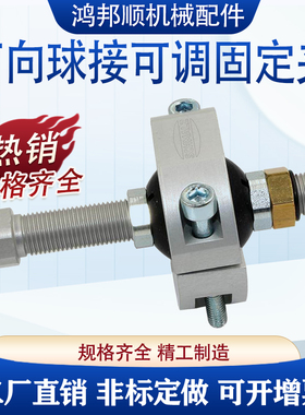 机械手万向球接可调固定夹球头支架HTR-UNI 2N G280/110/140/200