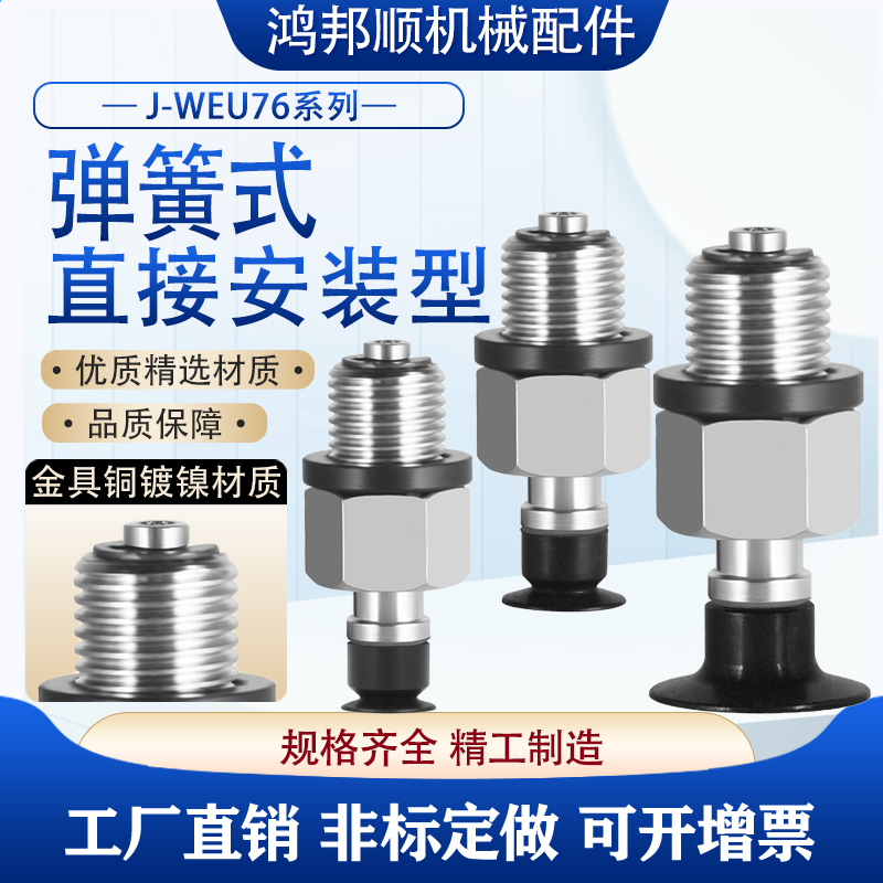 工业机械手J-WEU76-d8/d10/d15/d20金具J-WEP46真空吸盘现货速发