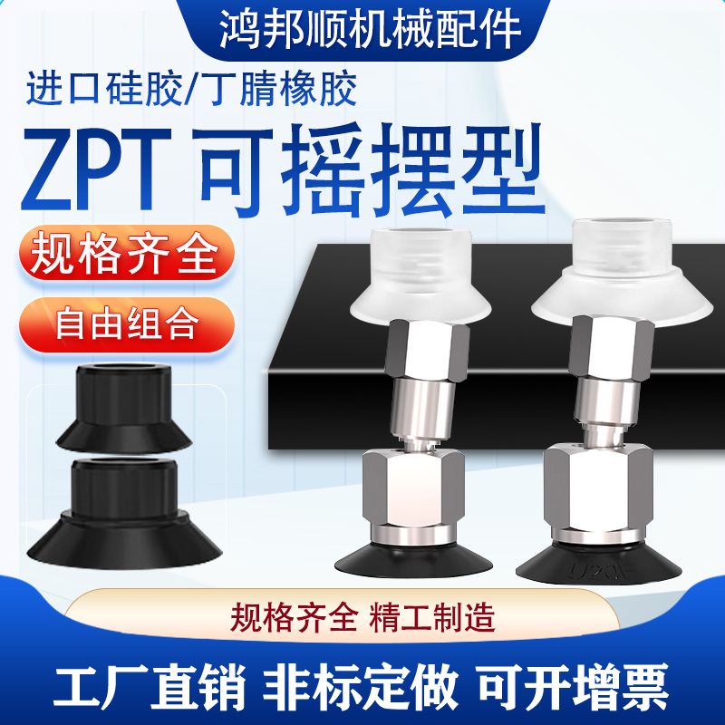 机械手SMC款ZPT万向摇摆型真空吸盘加支架带缓冲ZPT10/13/16FN-B5