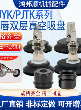 机械手真空吸盘PJYK PJTK-60/70/80吸盘组件工业配件机械手支架