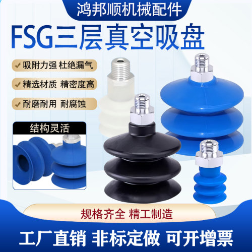 机械手强力波纹工业气动三层真空吸盘配件FSG 20 25 32 42带接头