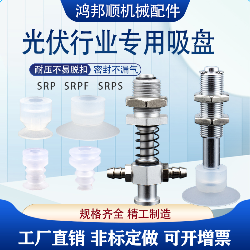 机械手真空吸盘SRP6 SRPF12 SRPS40气动工业吸盘机械手硅胶吸盘