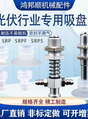 机械手真空吸盘SRP6 SRPF12 SRPS40气动工业吸盘机械手硅胶吸盘