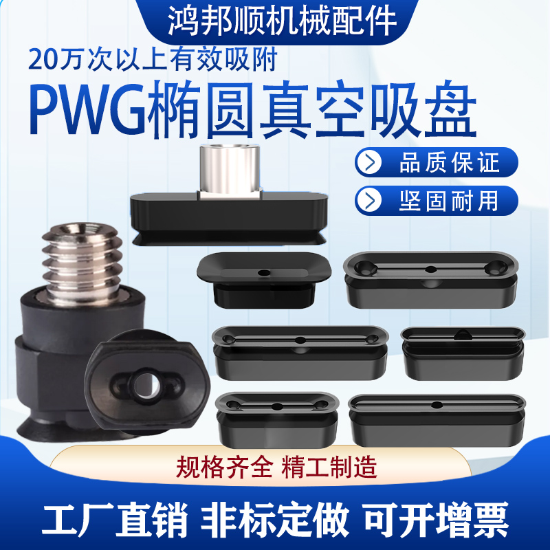 U型长条形真空吸盘高拉力PWG4X10椭圆形T-W6-L20PWG8X30气动原件
