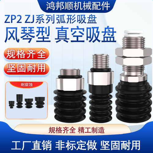 机械手配件真空吸盘弧面吸嘴