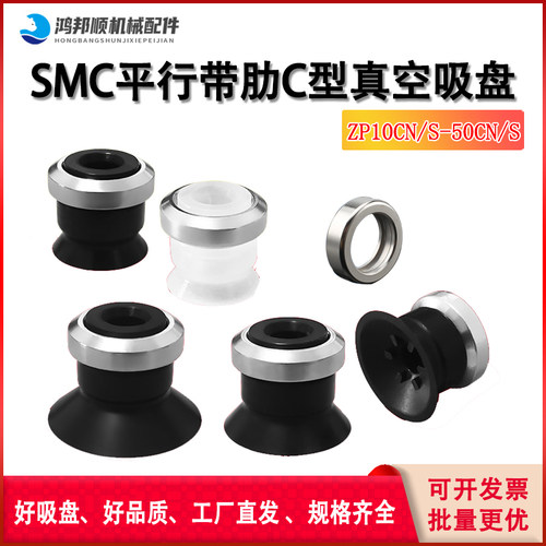 平行带肋C型真空吸盘ZP10/13/16/20/25 /32/40/50CN/CS小/中/大环