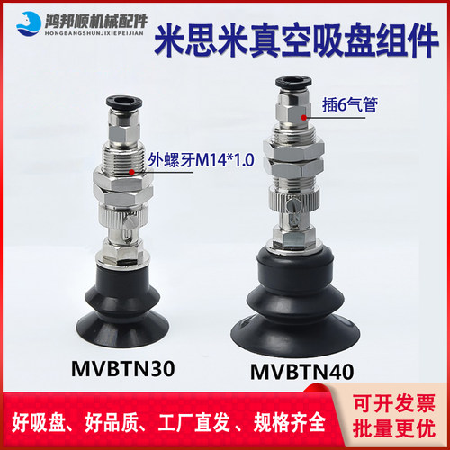 MISUMI米思米真空吸盘工业吸嘴MVBTN10 MVBTN20 MVBTE30 MVBTE40