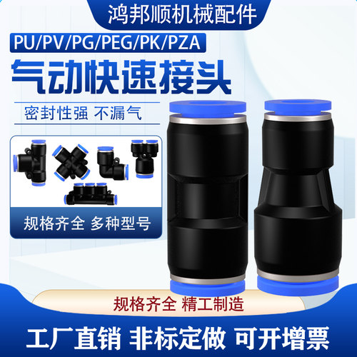 气动气管快速接头PU直通PE PY三通PG PEG PW变径快接快插4/6/8mm