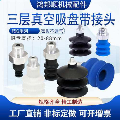 工业三层真空吸盘 FSG-20/25/32/42/52/62/88 褶皱型FSG 气动吸盘