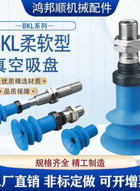蓝色褶皱真空吸盘BKL30S/BKL40S-18M波纹管工件瓦楞纸吸嘴折盒机