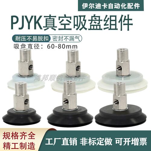 机械手PJYK/PJTK双层真空吸盘平面吸嘴PJG-60 70 80N S气动配件