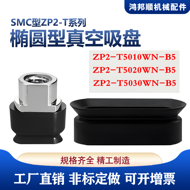 SMC黑色防静电ZP2椭圆形真空吸盘